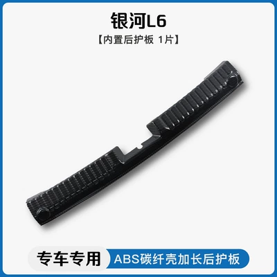 Fiber Pattern Threshold Strip Welcome — Dekorativ pedal başlıqları - galaxy-l6built-in-rear-guard