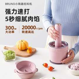 BRUNO绞肉机家用备餐佐料机多功能料理机电动绞馅机辅食机碎肉馅