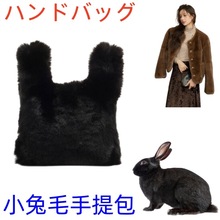 出口日本兔毛收纳袋零钱包给食袋弁当袋手提袋ハンドバッグ毛绒包