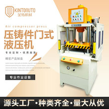 定制四柱快速液压机小型精密伺服电缸压力机KTQL压铸件门式液压机