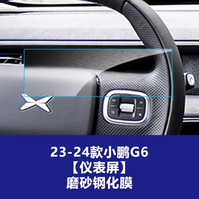 instrument tempered film display glass – Car interior film - 23-24-model-xpeng-g6-instrument-panel-matte-tempered-film