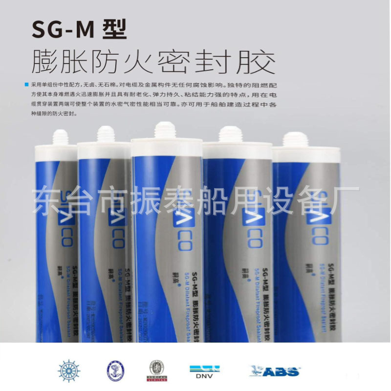 船用防火密封胶 耐火胶船级社认证CCS防火密封胶ABS船检胶密封