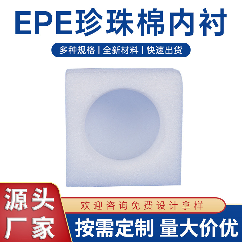 EPE珍珠棉大型球形工具物流快递运输包装内衬内托平板珍珠棉盒