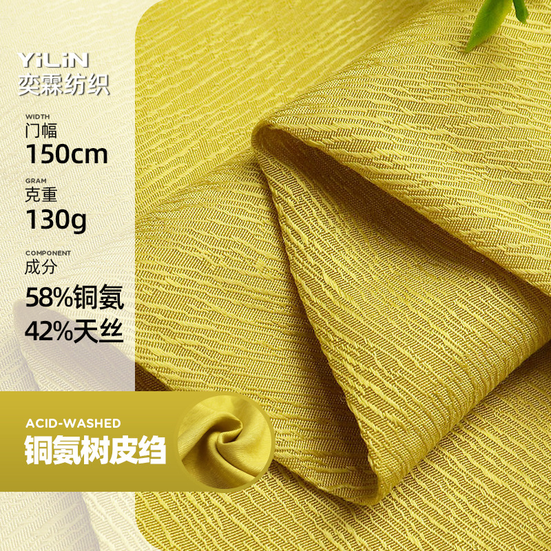 铜氨缎面树皮皱面料春夏时装皱布天丝混纺衬衫连衣裙顺纡绉布料