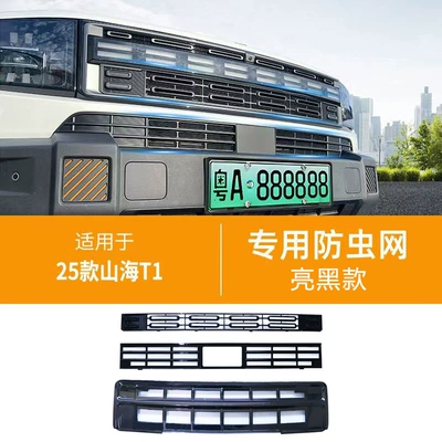Suitable for Jietu Shanhai T1 Automobile anti-insect net - shanhai-t1-insect-net-3-piece-set-glossy-black