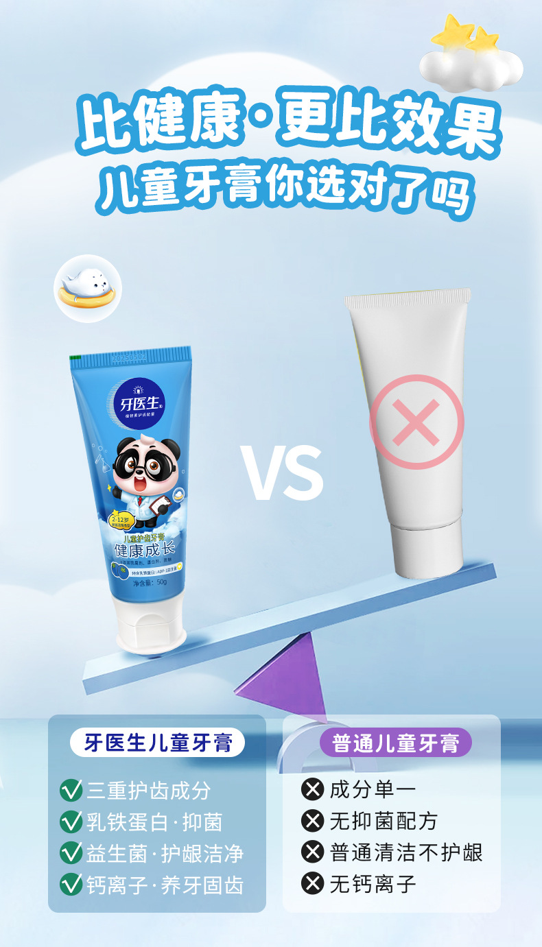 新版儿童牙膏_790_11