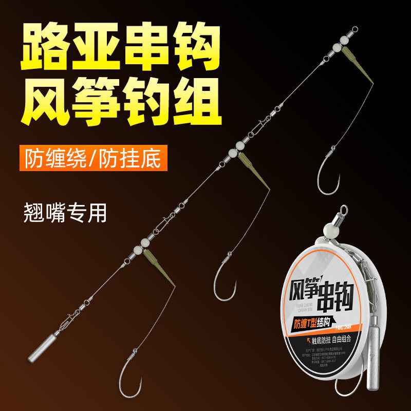 Specialized Kite Fishing Rig for Whitefish and Mandarin Fish, New Type of Lure String Hook, T-Shaped Anti-Tangle Maruse Hook Line Set