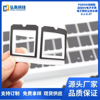 PORON泡棉屏边框防尘防水密封泡绵LCD吸收冲击防止漏光PORON泡绵
