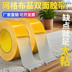 加厚布基胶带网格双面布基高粘无痕胶生活用品固定插板各类家居