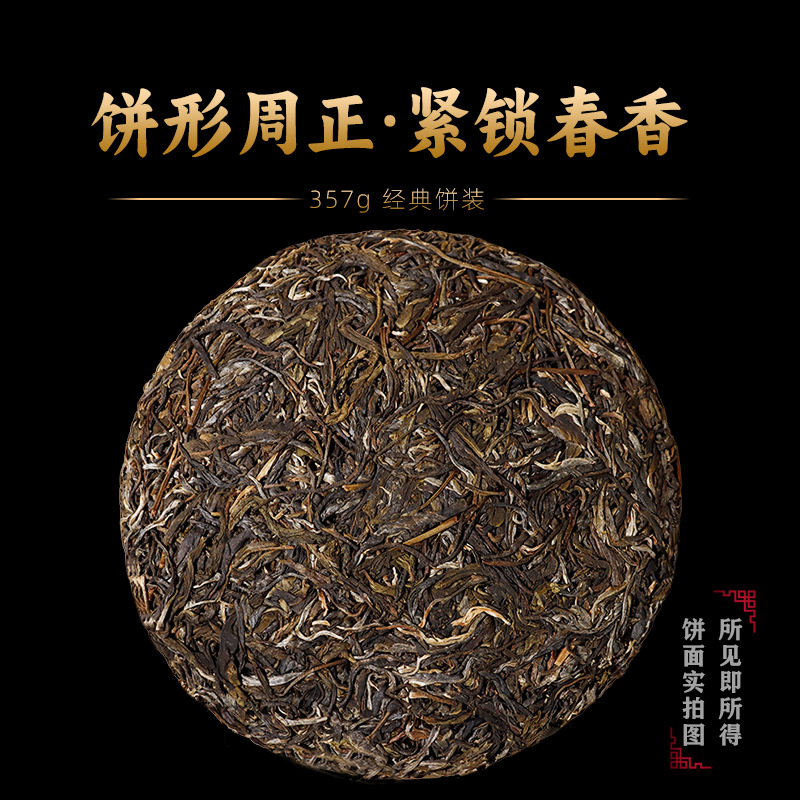 운남 임창 고수차 생보이차 원형차 357g