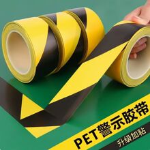 黑黄警示胶带斑马线地面标车间定位划线识贴膜胶带地膜斜纹升级
