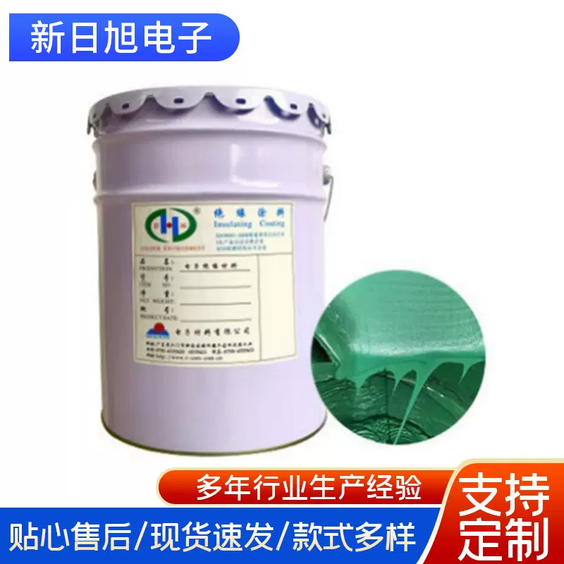 厂家供应磁环绝缘漆耐高温绝缘漆180度磁环漆 环氧磁芯磁环涂料漆