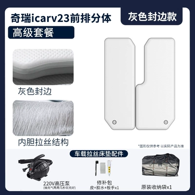 Vehicle-mounted inflatable bed, V23 Rear Seat Inflatable Mattress - gray-surface-and-gray-edge-front-row-premium-package