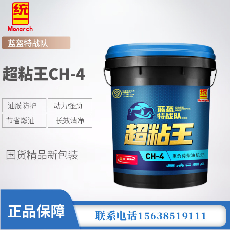 统一润滑油18L统一超粘王CH-4柴机油20W-50 15W-40 发动机润滑油