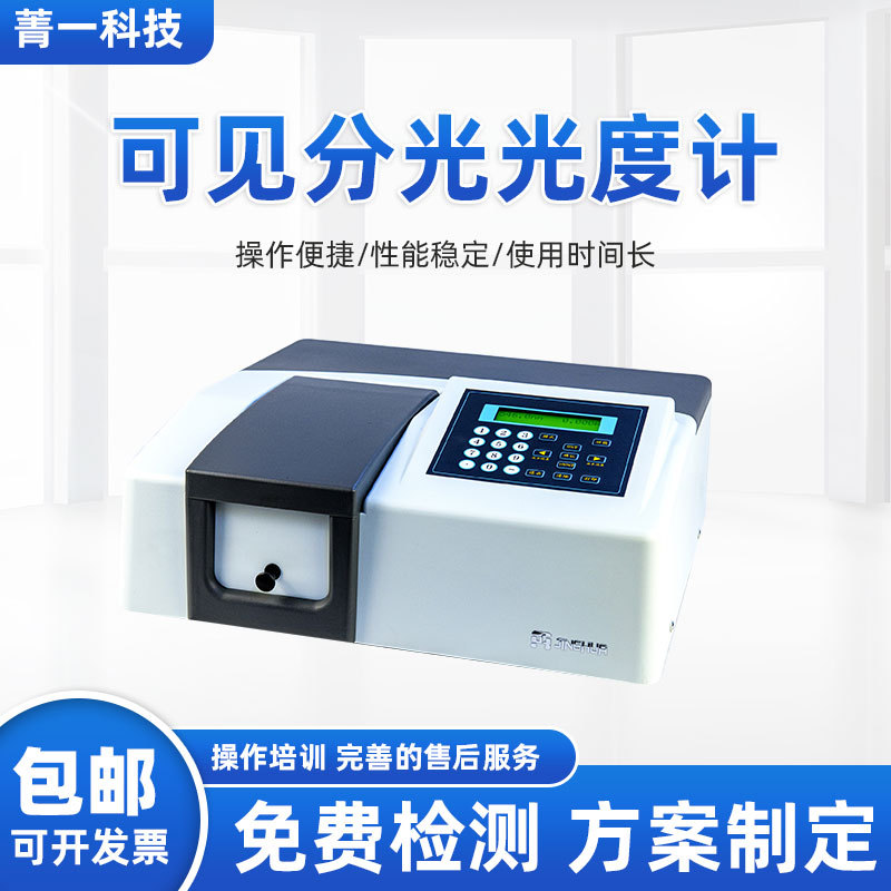 Shanghai Jinghua JH723/JH723PC/723/723PC Visible Light Photometer formaldehyde Spectrum Analyzer