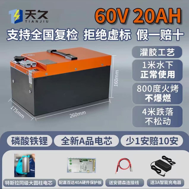 602560V20AH versión Bluetooth (referencia 50 - 70 km) Dimensión: 260 * 175 * 160mm