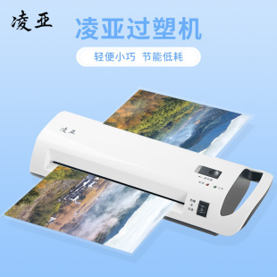 Lingya CL806 plastic laminating machine sealing machine A4 photo laminating machine automatic document laminating machine office laminating machine