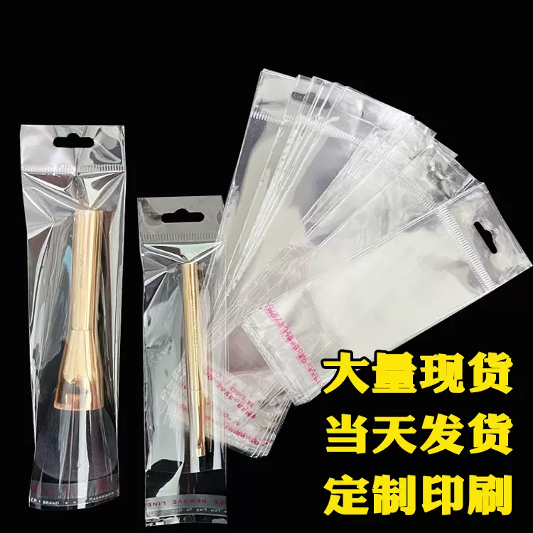 长条形透明卡头塑料袋OPP袋自粘口化妆刷五金钥匙扣粘胶透明袋