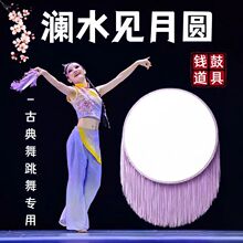 澜水见月圆钱鼓舞蹈道具古典舞跳舞专用紫色带流苏手持表演出道具