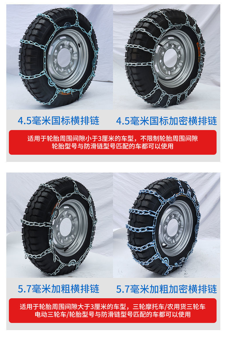 Bold Tricycle Anti-Skid Chain Agricultural Electric Tricycle Small Four-Wheel Car Agricultural Vehicle Snow Emergency Chain