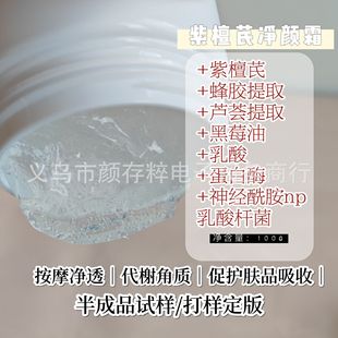 Blackberry Cleansing Cream Blackhead Closed Discarded Corneous Cleansing Skin Care Products Absorption Gel Cream Red Sandalwood
