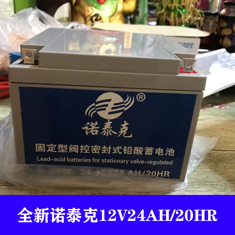 诺泰克消防主机应急电池12V24AH蓄电池6-GFM-24直流屏UPS电源用