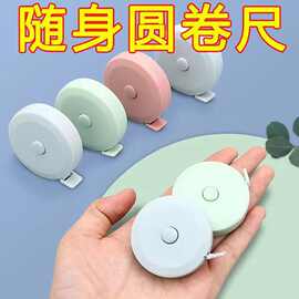 新款三围测量尺多功能圆形小卷尺迷你尺北欧风可爱量三围腰围软尺