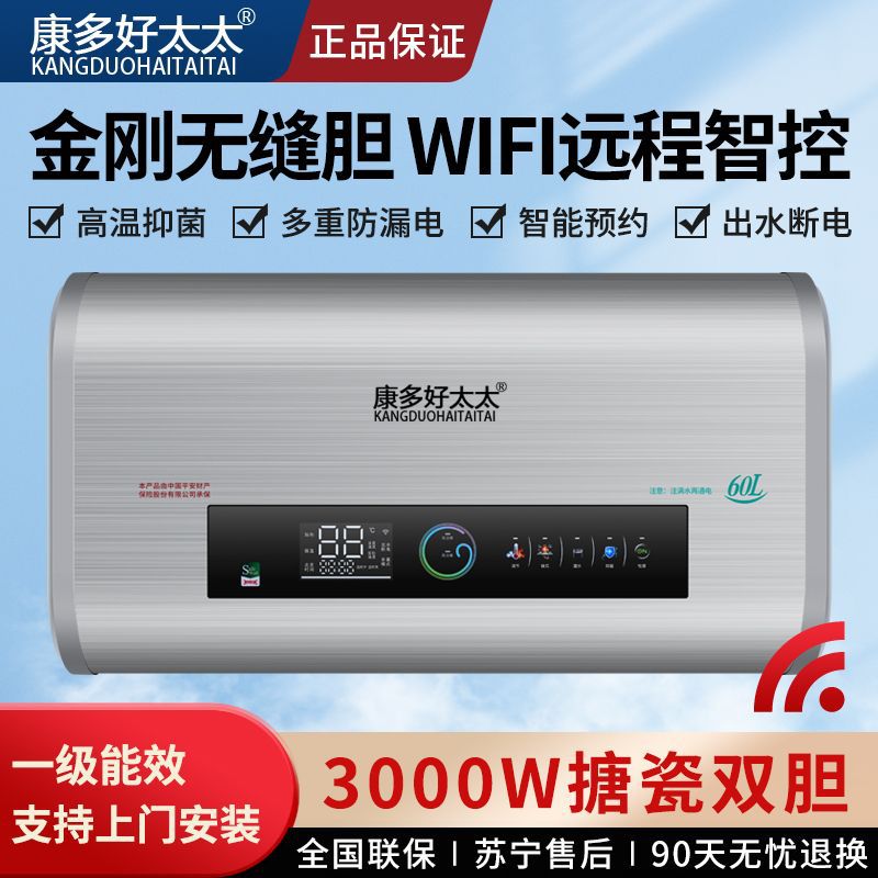 康多好太太储水式智能电热水器家用卫生间出租房洗澡能效