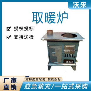 Civil Disaster Relief Heating Stove, Wood Stove, Heating Stove, Household Coal Stove, Fierce Stove, Energy-Saving Stove, Household Coal Stove