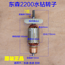 东森鼎坚2200水钻机转子 定子百耐锐奔希德红 7齿金刚石原厂配件