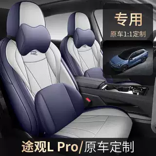 新款专车专用2024款大众途观LPRO皮革汽车坐垫四季通用全包围座套