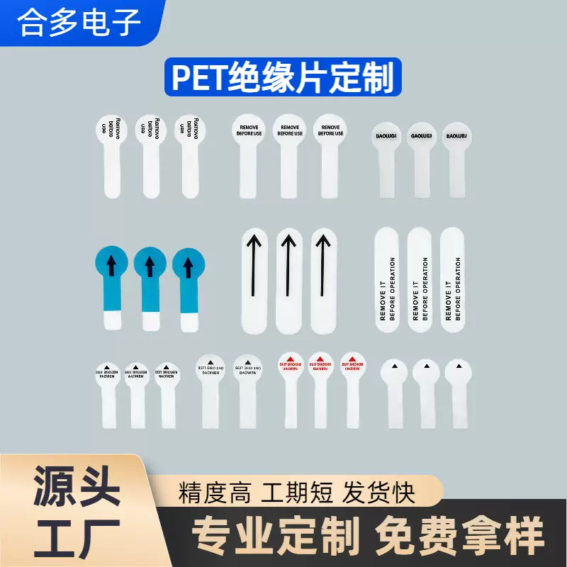 东莞厂家批发透明pet电池绝缘片 防火阻燃隔离插片电池麦拉片定制