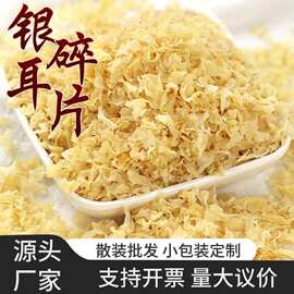 古田银耳碎片干货500g白木耳碎糯耳丑耳碎大花雪耳菌菇农产品批发