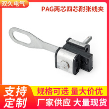 PAG两芯四芯耐张线夹 集束耐张线夹 铝合金绝缘耐张线夹