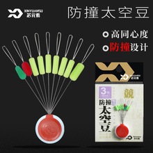 芯元素台钓配件散袋装批发竞技7+2超紧防缠高同心防撞硅胶太空豆