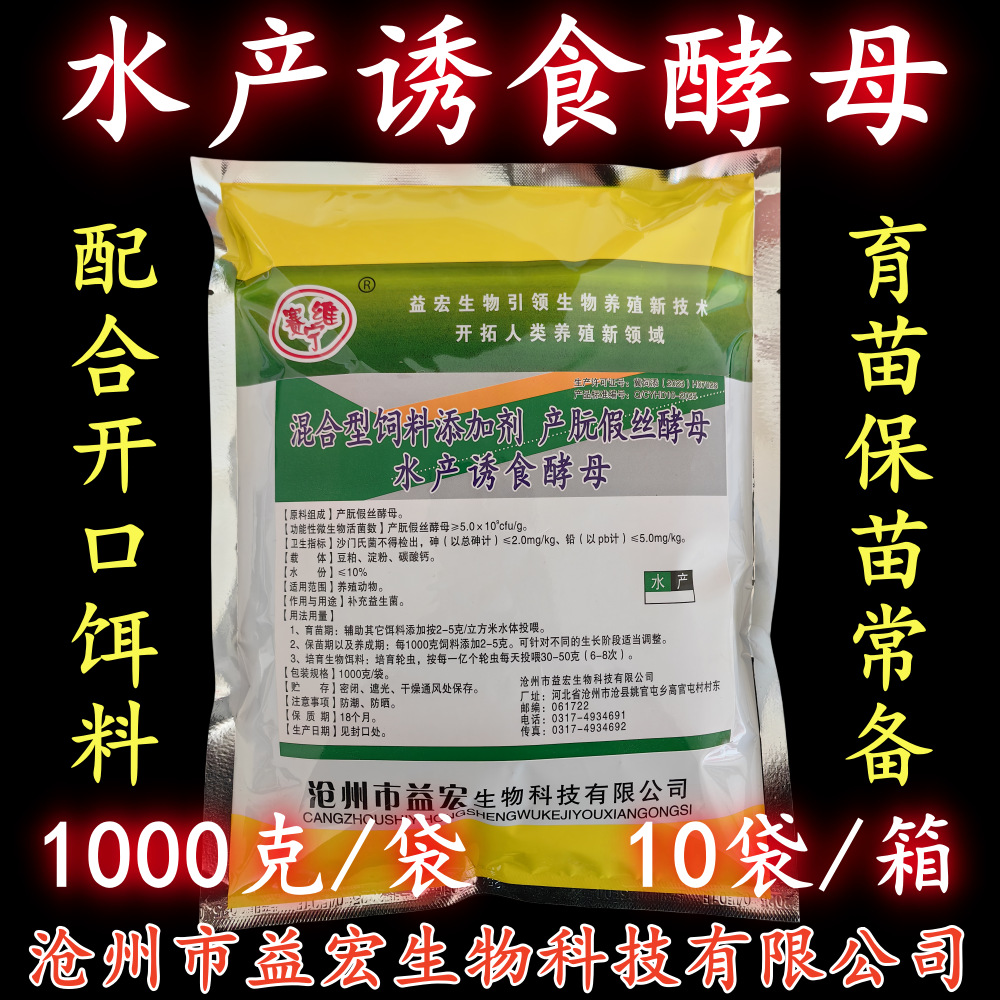 水产诱食酵母开口料水产益生菌蛋白质鱼蟹海参虾饲料添加剂蛙甲鱼