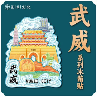 甘肃武威南城门丝绸之路木质金属文创立体旅游地标建筑金属冰箱贴