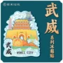 武威甘肃立体木质冰箱贴
