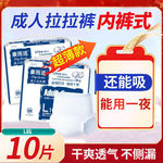 康而适成人拉拉裤XXL大码散热透气内裤型纸尿裤老年女士男尿不湿