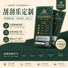 定制刮刮乐厂家 跨境刮刮卡 刮刮银涂层外文刮奖卡 公司年会奖卡