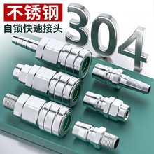 气管快速接头304不锈钢C式自锁气动高压气泵空压机公母头配件大全