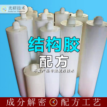 双组份硅酮结构胶 配方分析 合成胶黏剂 全成分解密 ms改性硅烷胶