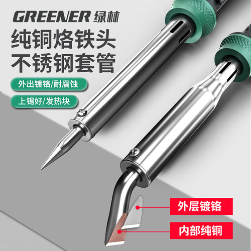 Green forest electric soldering iron household high-power industrial maintenance welding soldering gun set multi-functional electric soldering pen electric chromium iron