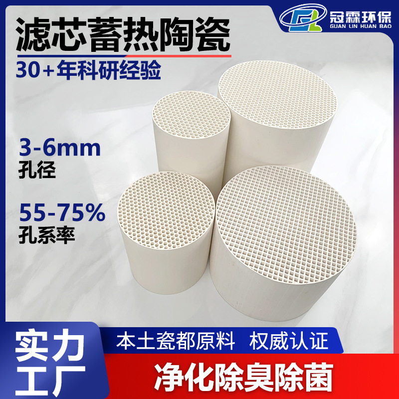 现货供应陶瓷滤芯住宅新风系统家用蜂窝陶瓷蓄热体 空气过滤增氧