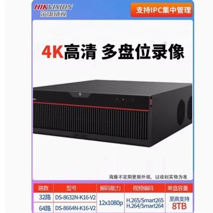 海康64路/32路16盘位8632N-K16-V2硬盘录像机8664N-K16 8632NX-K9