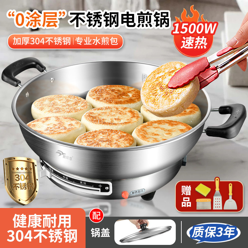 佳佳恋0涂层SUS304不锈钢锅体家用商用电饼铛电煎锅