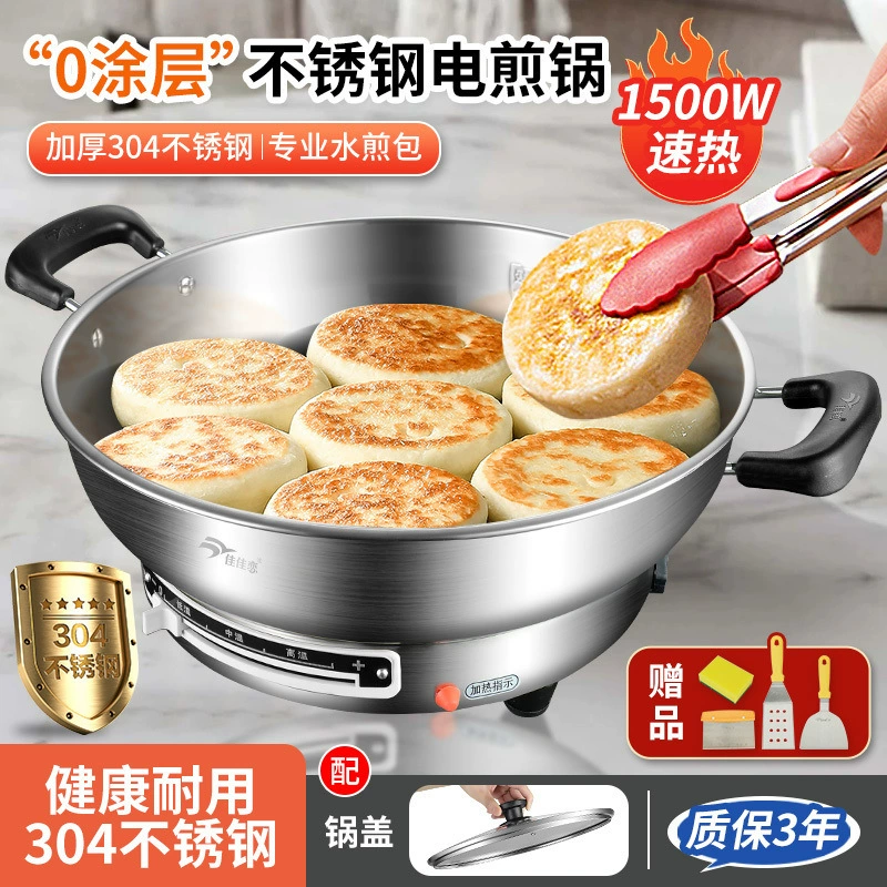 Jiajialian 0-покрытый корпус из нержавеющей стали SUS304, бытовая коммерческая электрическая сковорода для выпечки, электрическая сковорода
