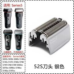 S5 シリーズブラウン電気シェーバーヘッドネットカバー S55147 アクセサリー 5250905040 新しい 52S に適しています。