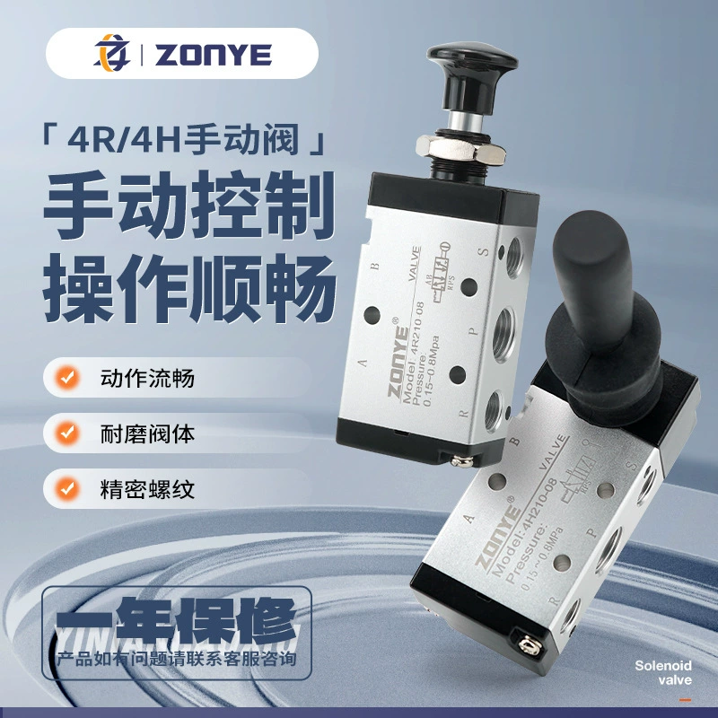 Пневматический ручной клапан 4R210-08 Цилиндр управляющий клапан переключатель ручного триггерного клапана 310-10 рекурсный клапан 4H210-08 пластина