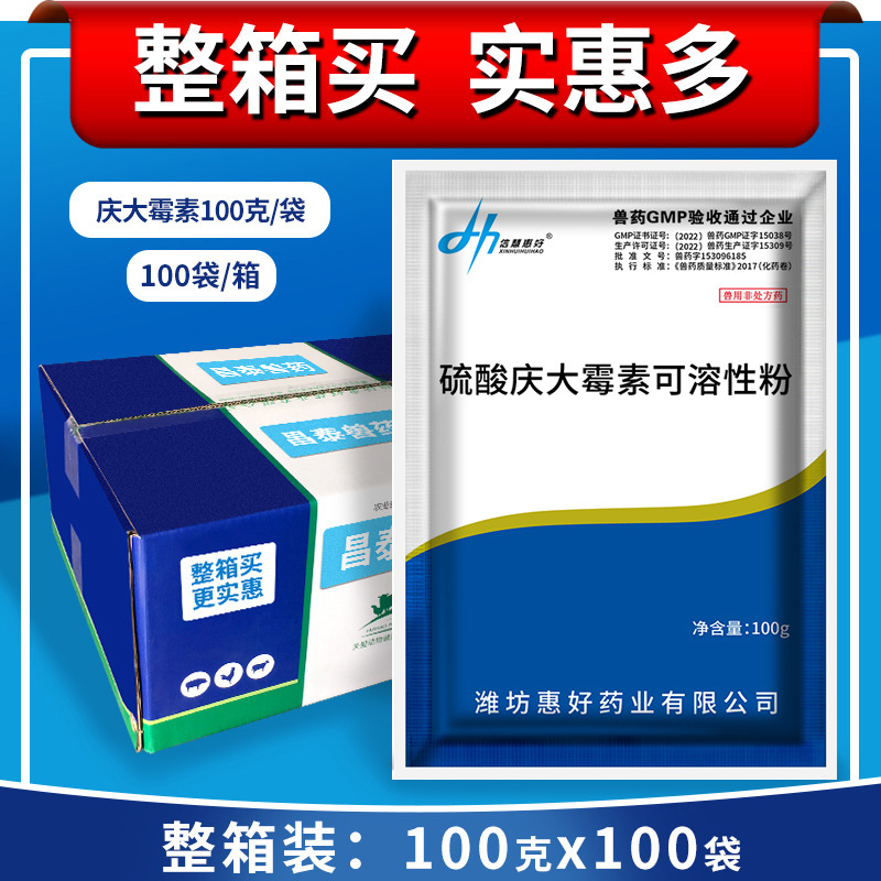 兽药硫酸庆大霉素可溶性粉兽用畜禽药鸡药鸭鹅猪牛羊国标正品批发